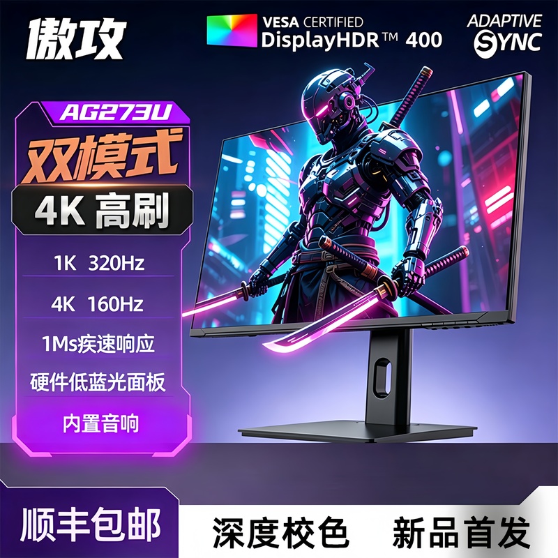 Dual-Mode Ag273U 27-Inch 4K160Hz320Hz High-Definition Ips Electric Gaming Monitor Ps5 Game Console Computer Screen 32