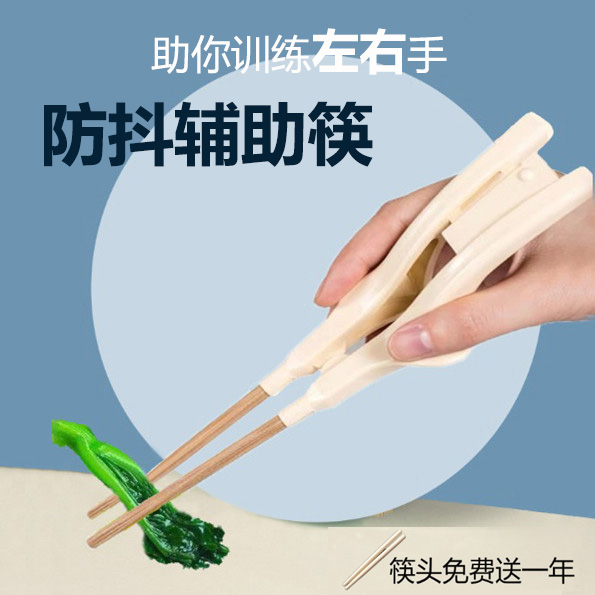 Auxiliary chopsticks for the elderly training special chopsticks for people with disabilities rehabilitation anti-shake tableware stroke hemiplegia Dafukang food aid chopsticks
