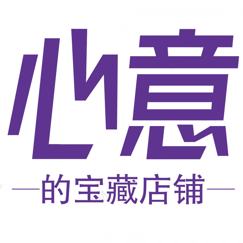 心意的宝藏店铺的LOGO