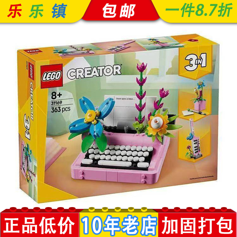 [Authentic] Lego Bricks 31169 Flower Typewriter Creative 3-in-1 Photography Camera Building Toy
