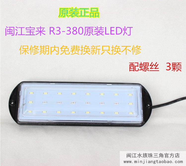 Minjiang Baolai fish tank R3 380 480 cylinder blue and white four-color LED energy-saving lamp aquarium original accessories