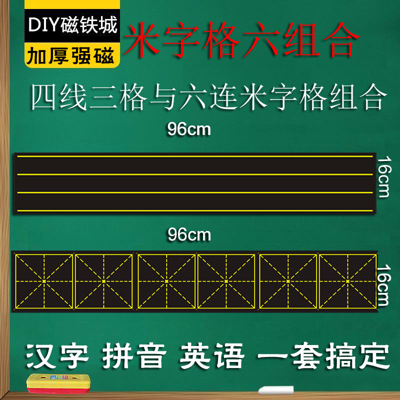 Field character blackboard magnetic character chalk pen blackboard tape magnetic blackboard tape magnetic magnetic tape