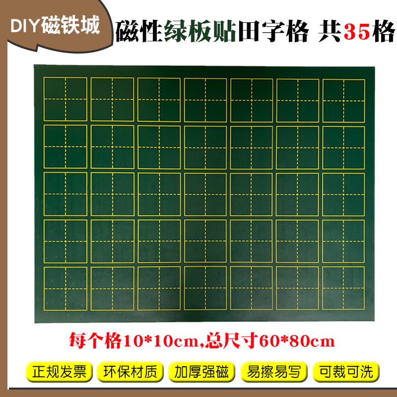 Teaching Magnetic Field Grid Blackboard Sticker 35 Grid Green Board Sticker Character Grid Blackboard Tile Teaching Aids Magnetic Whiteboard Sticker