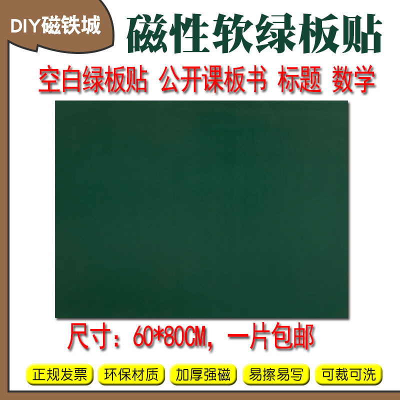 Blank Magnetic GreenBoard Paste ChalkBoard Tile Removes the Chalkboard Sticker Teaching Strip Teaching Aids Tile