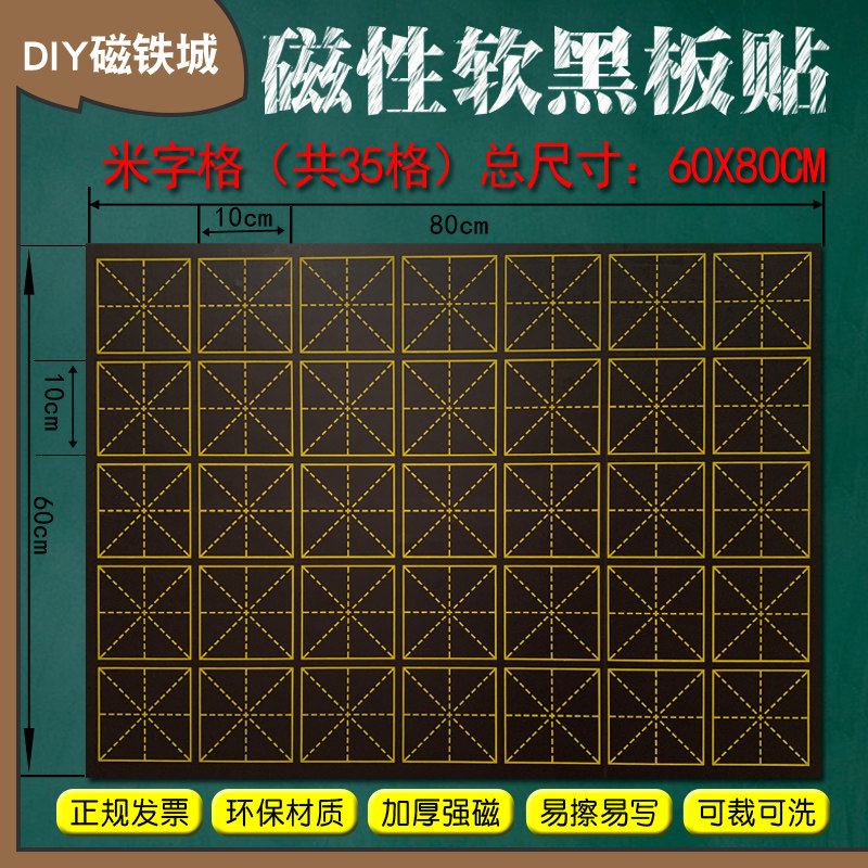35-grid magnetic Mi-grid blackboard stickers calligraphy teaching magnet stickers teaching aids five elements seven-grid magnetic Mi-grid blackboard