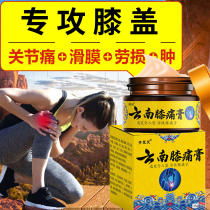 Yunnan Knee Pain Cream Knee Joint Pain Membrane Repair Artifact Flexion and Extension Difficulty Old Cold Leg Effusion Special