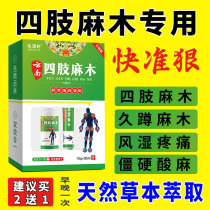 Hand and foot finger numbness special ointment cervical vertebra compression nerve leg special treatment artifact limb swelling pain numbness spray