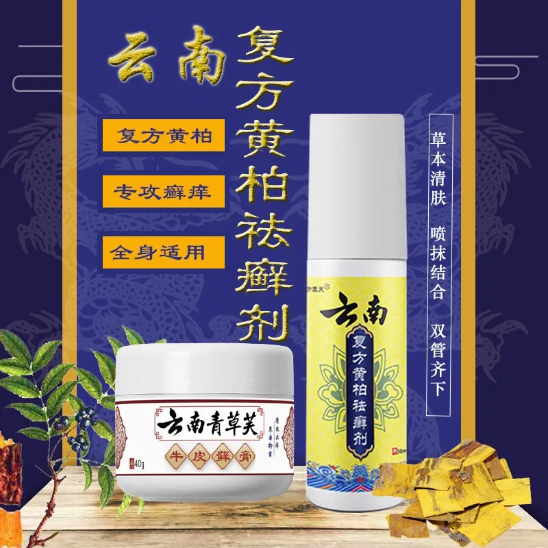Compound Phellodendron rhizoma liniment, eczema, root-removing Phellodendron liquid paint, skin sterilization, itching and antipruritic ointment