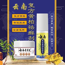 Compound Phellodendron Phellodendri liniment Qubi spray eczema root Phellodendron liquid paint skin sterilization itching and antipruritic cream