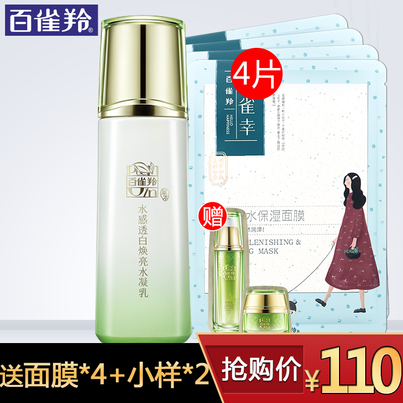 百雀羚乳液女水感透白焕亮水凝乳面霜补水保湿护肤保湿提亮