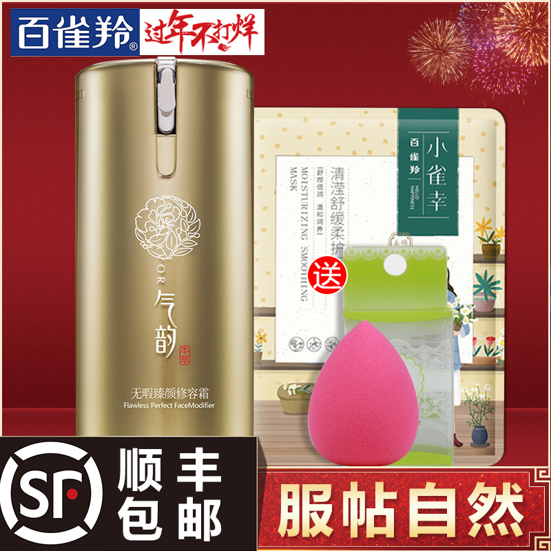 百雀羚bb霜粉底液隔离霜气韵无暇修容霜保湿遮瑕官方旗舰店官网