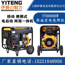 Shanghai Ito Power YT6800EW portable diesel power generation welding machine 190A small power generation welding machine