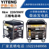 Shanghai Ito Power YT9500E3 small mobile 8kw KVA diesel generator three phase 380V construction