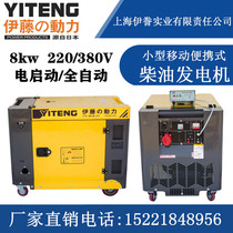 Shanghai Ito Power 8kw KVA Mute Diesel Generator Mobile Portable Vehicle Electric Start Fully Automatic
