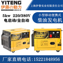 Imported Ito 5kw 8 kW automatic diesel generator power failure self-starting YT6800T 8100T-ATS