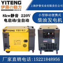 Shanghai Ito Quiet Diesel Generator 8kw KVA kW Single Phase 220V Small Portable YT8100T