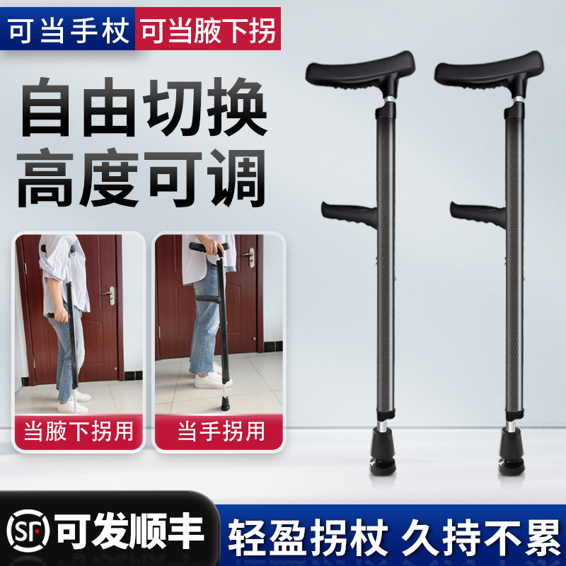 高齢者用多機能脇下松葉杖、二重目的、伸縮式、滑り止め、軽量、障害者用屋外杖、アルミ合金補強