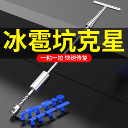Hail pit repair tool hail pit pull tab car dent repair suction puller seamless repair puller l5p