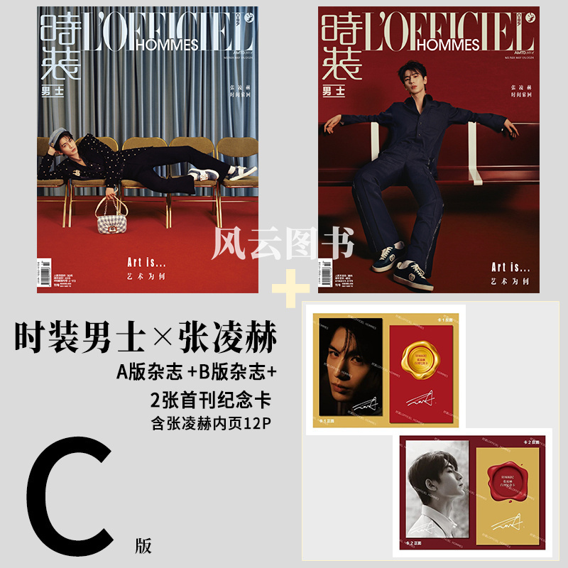 In Stock, Gift Box Edition, Men's Fashion, May, Zhang Linghe Official C-Version Set: A+B Cover Styles + 2 Free First Issue Commemorative Cards + Includes Zhang Linghe 12-Page Inner Pages, L'Officiel Men's Fashion Magazine May 2024