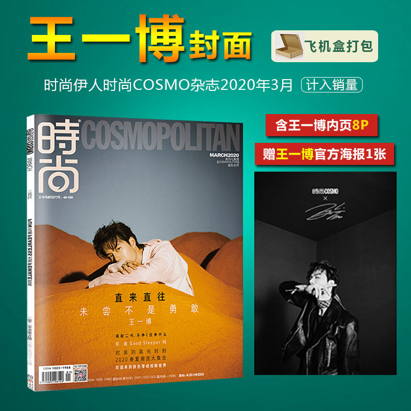 Spot fashion Iman Wang Yibo cover Official Signature Large Poster Inside page 8P Fashion Iman COSMO Magazine March, 2020 Number of fashion Iman August Harsplash