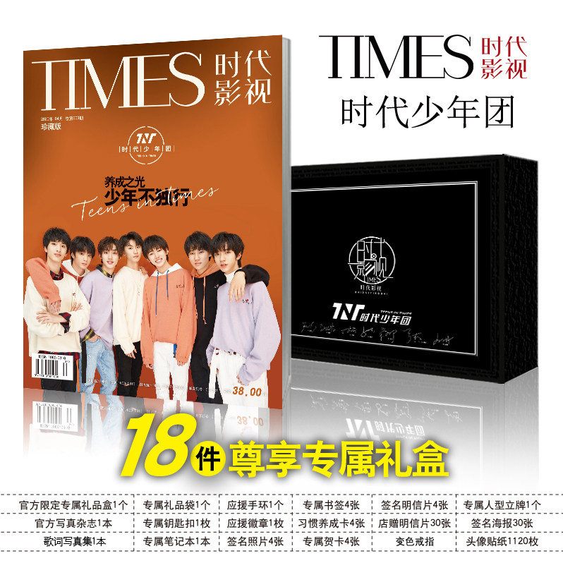 Spot Times Film and Television TNT Times Youth League Exclusive Gift Box Photo Song Collection Gift Bag Table Calendar Ring Signature Poster Postcard Human Brand Blog World OK Brilliant Shining Ba Times Youth League Cover