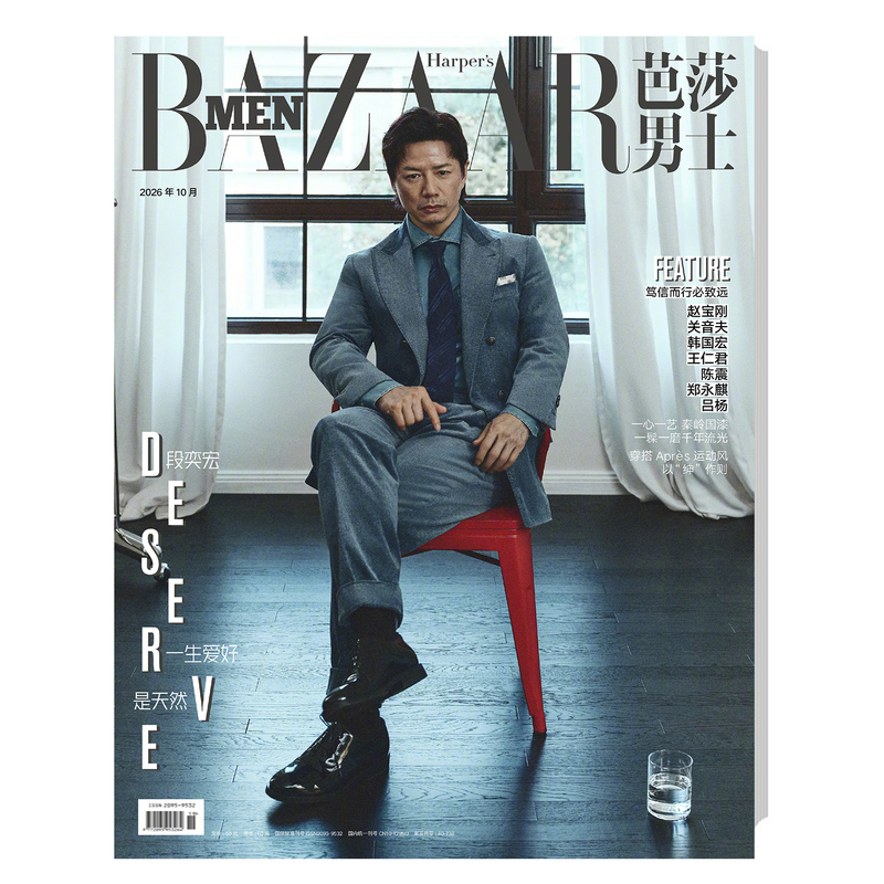 Counted Towards Sales: Bazaarmen Men's Magazine October 2026 Issue with Duan Yihong on the Cover. Fashion Media/Hero Chinese Edition/Vogue Cinema/Blog World/Figaro