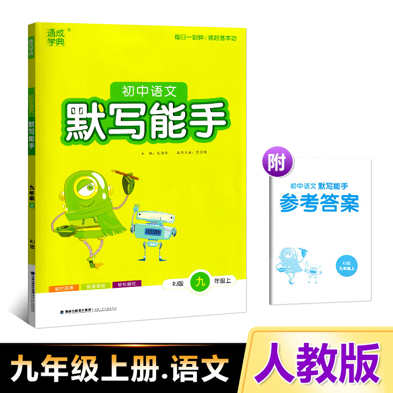 2022 Edition of the Tonglung School Middle Chinese Default Engineer Ninth Grade RJ Teaching Edition of the First 39th Grade Unit Synchronization Training Book Operations of the mid-term end basic testing test