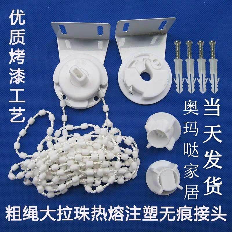 Roll up and down bracket accessories shading cloth mounting code office roller shutter curtains Home Curtain Pearl control Wind scape painting system