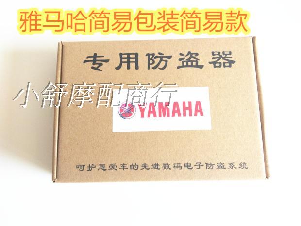Xe máy báo động báo động điều khiển từ xa bắt đầu flameout dark khóa chùm cong scooter Fu Hao Qiaoge GM