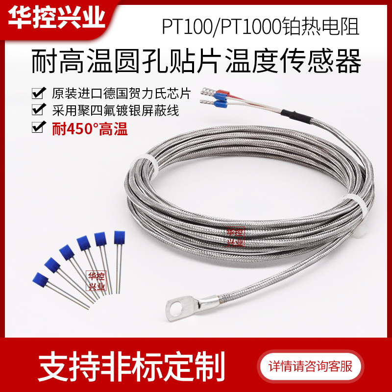 HuaControl circular hole patch PT100 temperature sensor PT1000 Thermal resistance K type thermocouple high temperature resistance 400 degrees