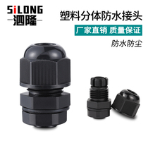MG12A high-quality split environmental protection plastic nylon cable waterproof connector MG16A fixed lock Ge Gran head