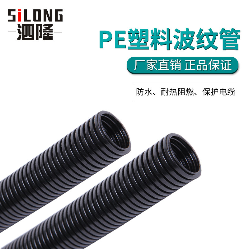 Threaded pipe Bellows Plastic pe wire and cable hose Black nylon threading pipe pp flame retardant wire snakeskin pipe