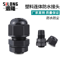 PG7911 high-quality one-piece nylon plastic cable and wire waterproof connector fixed Glan head through the wire hole connector
