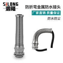 Anti-bending metal cable and wire waterproof connector fixing head torsion-resistant protection with spring gran head M12-m25