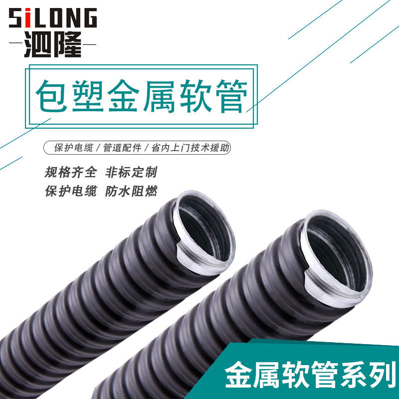High quality metal plastic coated hose Phi 16 20 25 Snakeskin pipe Plastic pipe Wire casing Bellows