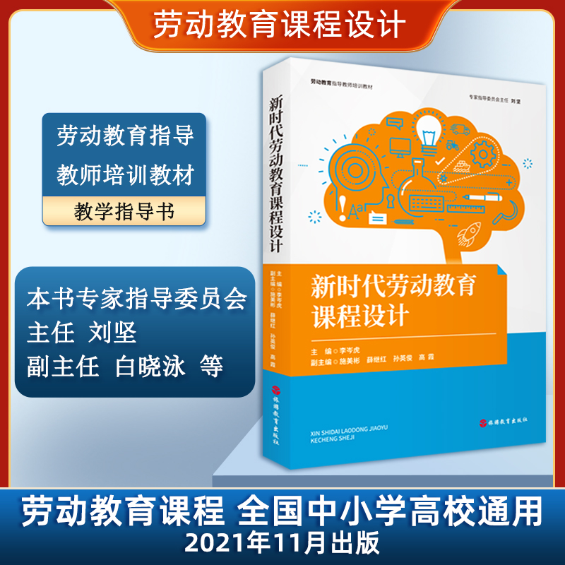 劳动教育课义务教育劳动课程标准