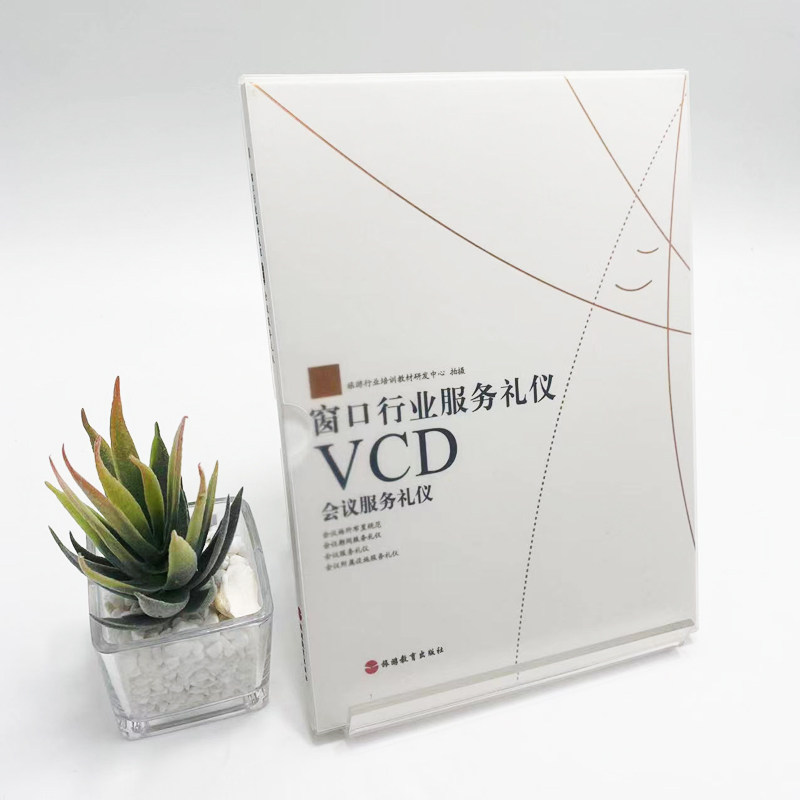 窗口行业服务礼仪会议