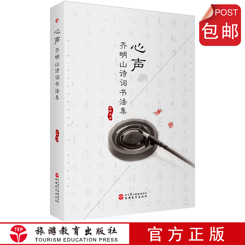 诗词书法集 ，333首诗， 79幅书法