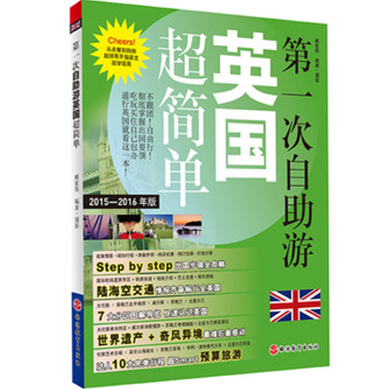 英国旅游攻略自由行吃住行玩指南