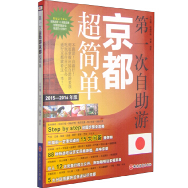 自助游京都超简单旅游攻略日本