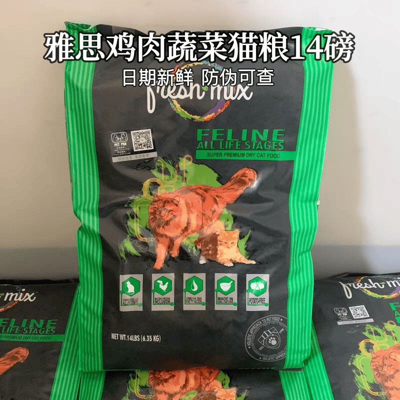 Imported from the United States, Ielts Hypoallergenic Chicken and Vegetable Conditioning Gastrointestinal Whole Cat Food for Adult Cats and Kittens 14 Pounds