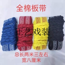 Zhengyi costume Peking Opera drama drama cotton practice belt adult yoga martial arts belt practice belt pure cotton