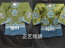 Zhengyi costume opera Guotai costume drama imitation hand embroidered old Dan python Peking opera costume Empress Lao Dan python robe costume