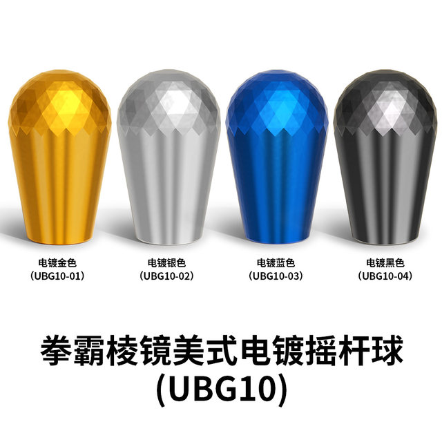 Boxing Fighter/QANBA American oval ball head arcade rocker head rocker accessories prism American rocker ball