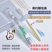 Hotel disposable toiletries toothbrush and toothpaste set two-color tooth set two-in-one hotel tooth set customization