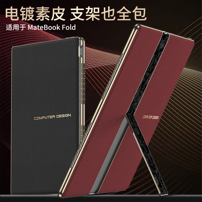 Suitable for Huawei Matebook Fold 2026 Model Protective Case, High-End Luxury Protective Cover for Laptop, Extraordinary Master Matebook Fold Foldable Full-Cover Lightweight Anti-Drop Business Model
