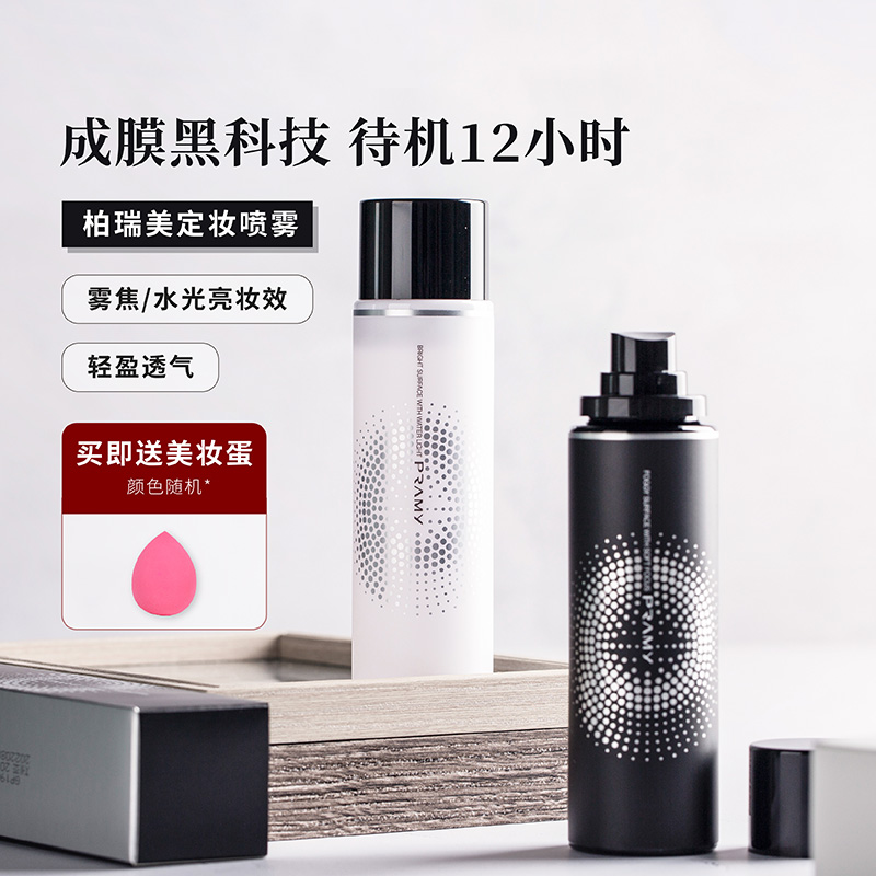 Vendetta PRAMY BERRY BEAUTY CONSTANT MAKEUP SPRAY HOLDING JIU MOISTURIZING AND MOISTURIZING CONTROL OIL ANTI-SWEATING WITHOUT MAKEUP PORTABLE