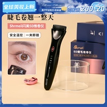 Brother Qiu Shrmeil 5D curling device lasting styling natural intelligent electric curling eyelash curler