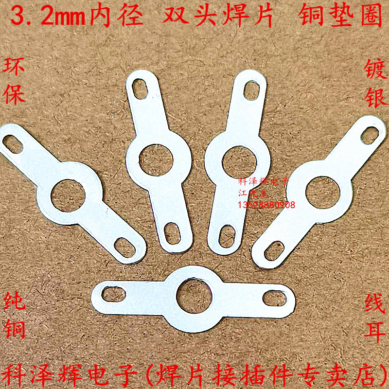 3 2mm double head welding sheet copper terminal wire ear copper wiring sheet round ring shaped welding terminal copper gasket