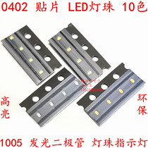 0402 patch LED white red blue green yellow orange yellow and blue ice and blue high bright light diode
